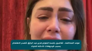 موعد المحاكمة.. تفاصيل جلسة البلوجر هدير عبد الرازق تتصدر الاهتمام بسبب فيديوهات خادشة للحياء